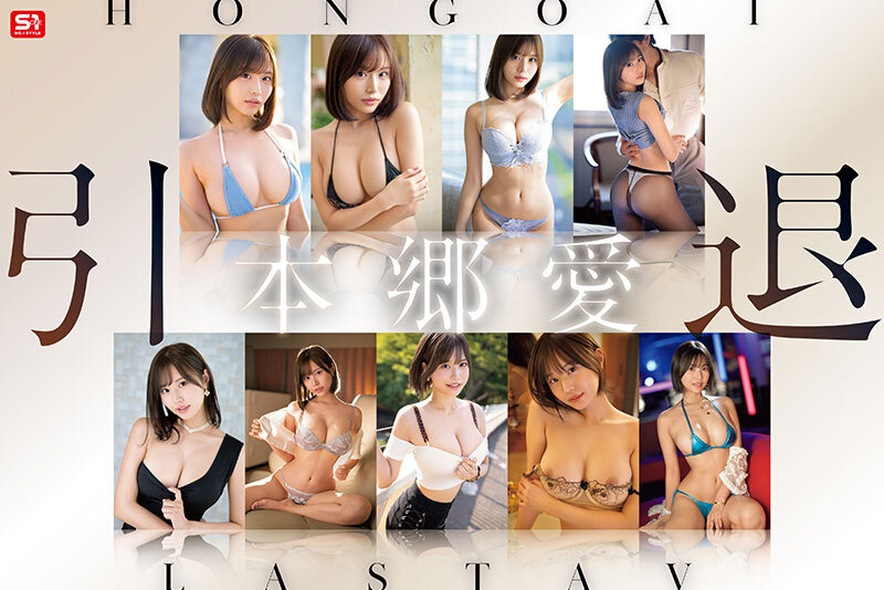 本郷愛 引退 S1全19作コンプリート 15時間BOX【OFJE-593】-画像-2