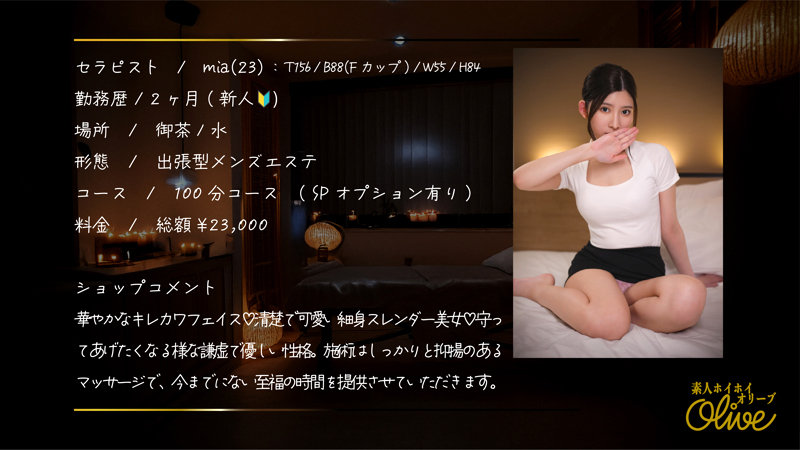 【olv-021】mia 素人ホイホイOlive-画像-1