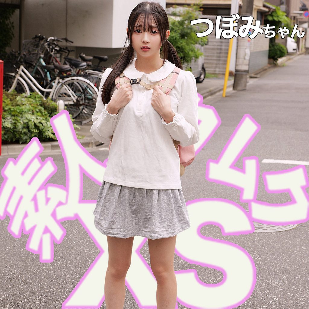 【SMXS-010】つぼみちゃん 素人ムクムク-XS- 変態娘-画像-1