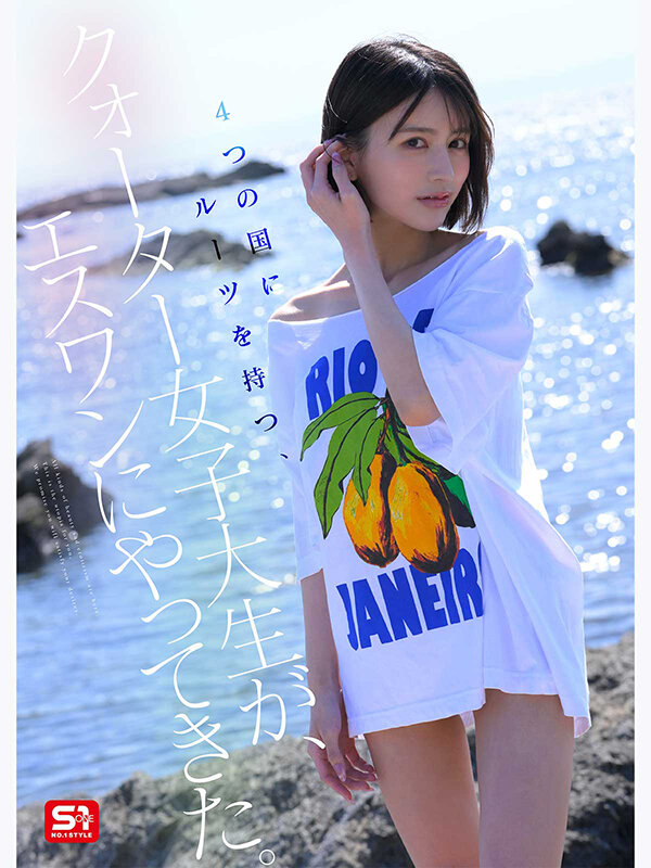新人NO.1 STYLE 世界が恋するクォーター美女 桐谷エマ DEBUT【SNOS-489】-画像-2