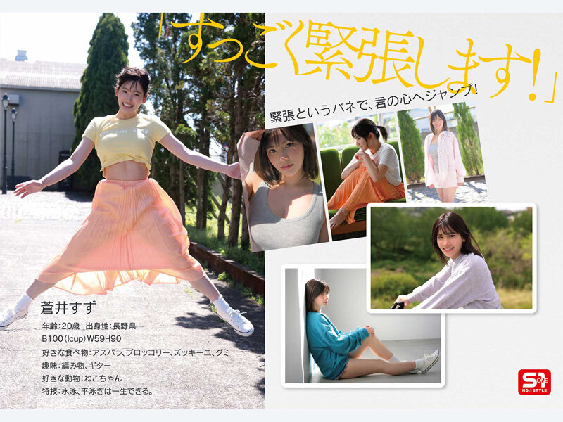 新人NO.1STYLE 国宝級清純フェイスに最強ボディ 蒼井すずAVデビュー【SPONE-001】-画像-7