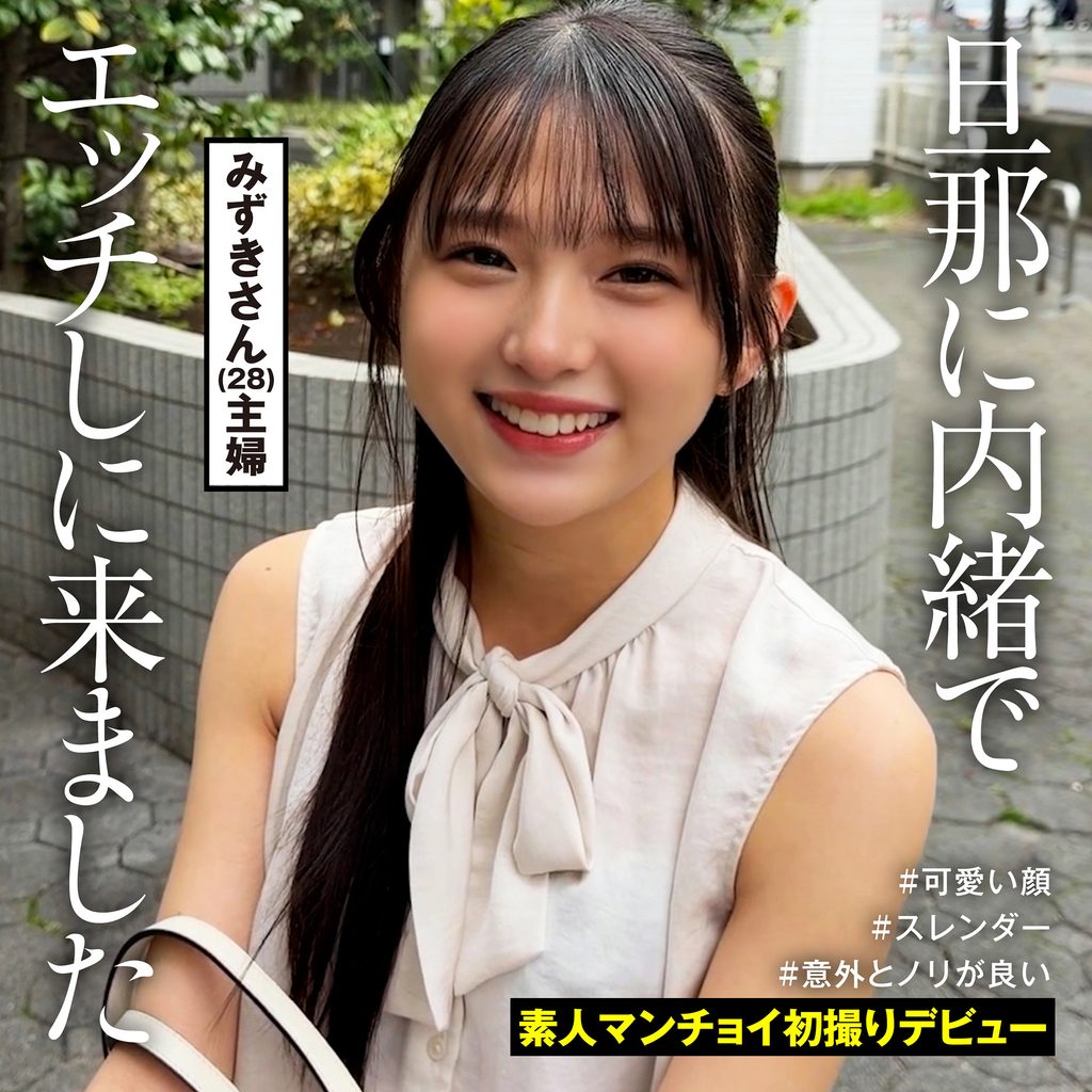 【SRTMC-004】みずきさん 素人まんチョイ エッチな素人妻-画像-1