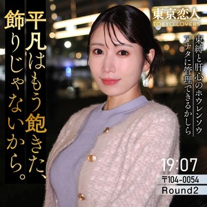 【TKK-092】浅倉みくる 東京恋人 非日常を欲する人妻-画像-1